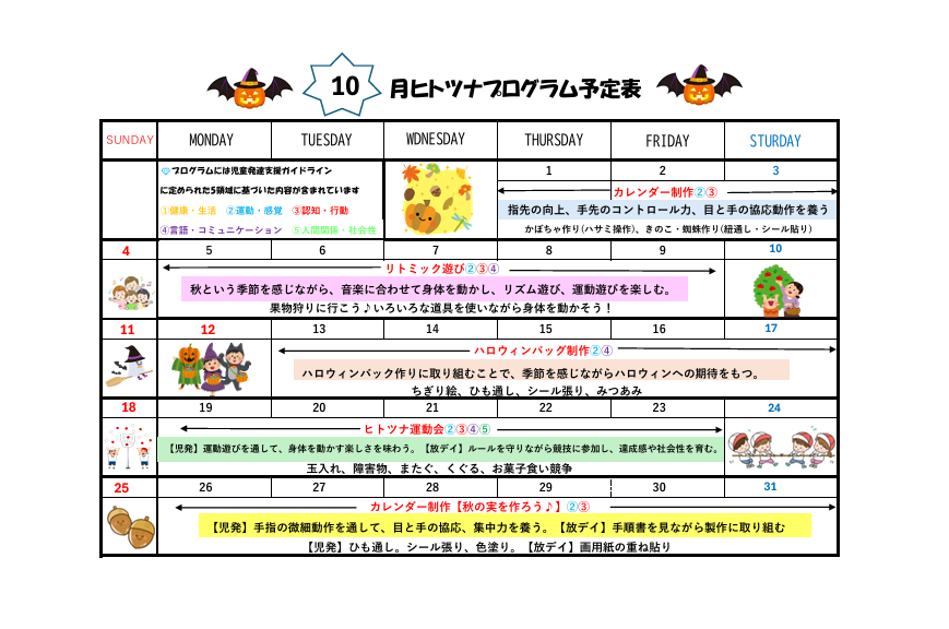 2026年　10月のプログラム
